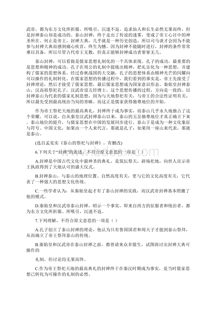 高考语文综合训练1附详解Word格式文档下载.docx_第3页