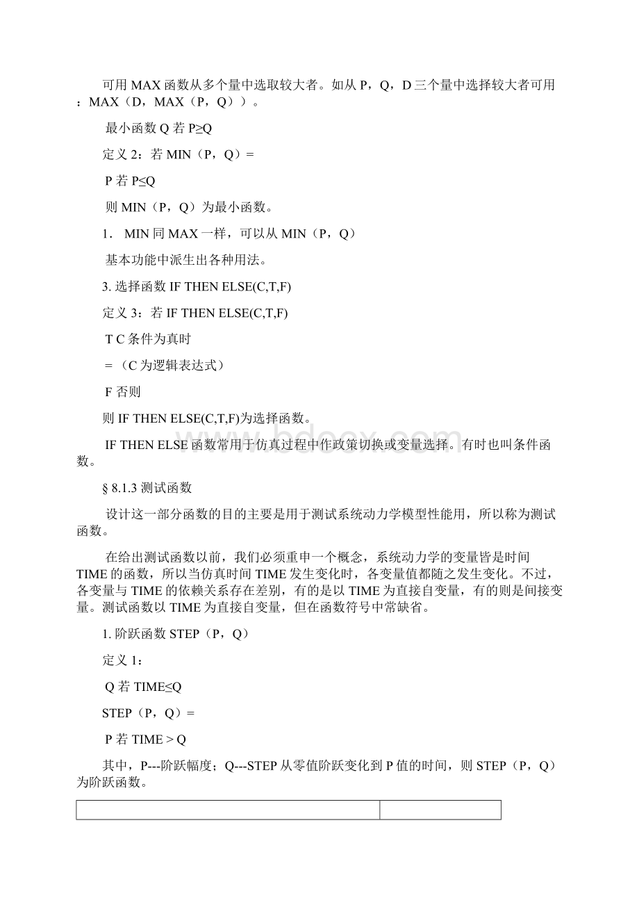 +Vensim+PLE+软件包中系统动力学函数.docx_第2页