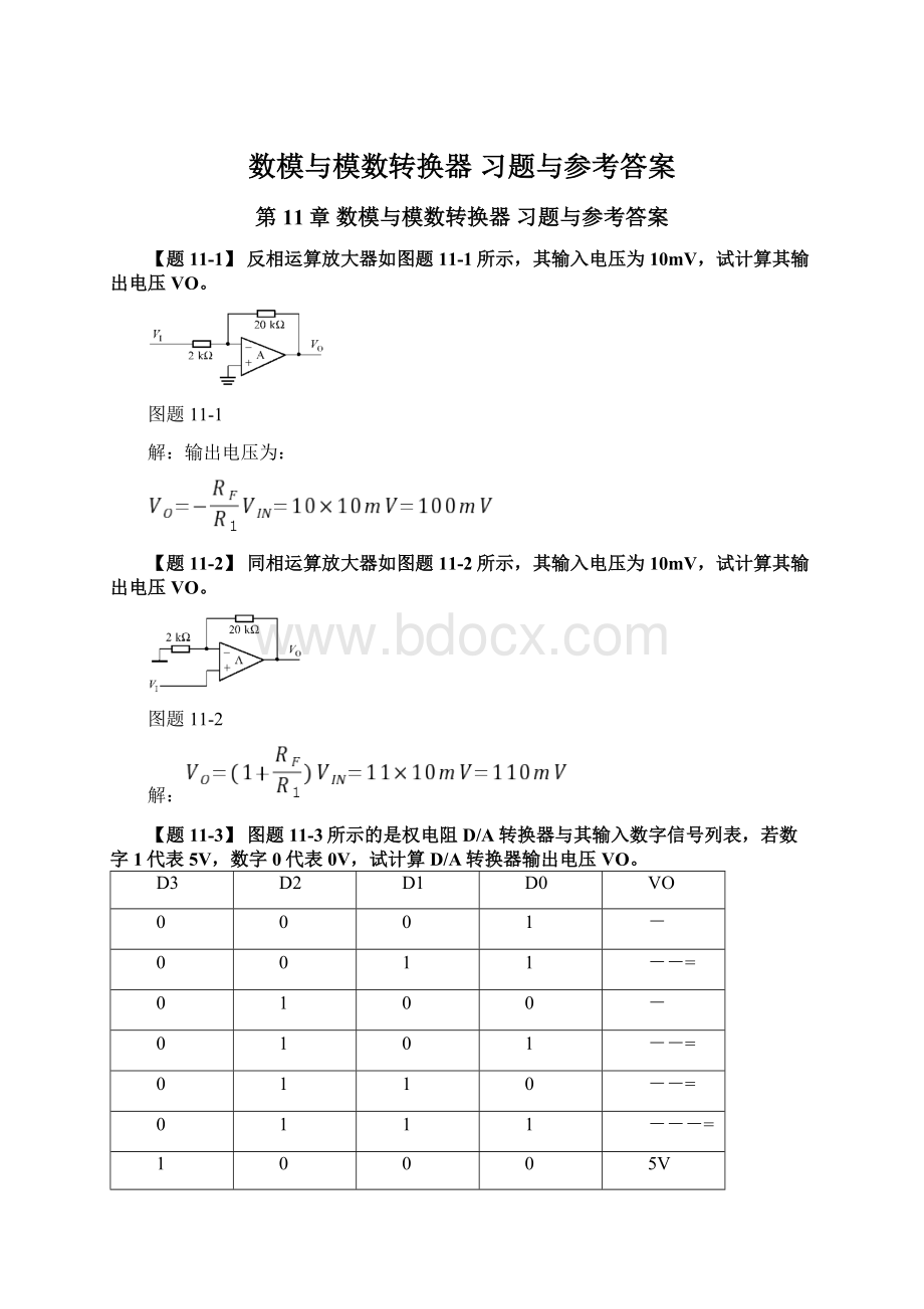 数模与模数转换器 习题与参考答案.docx_第1页