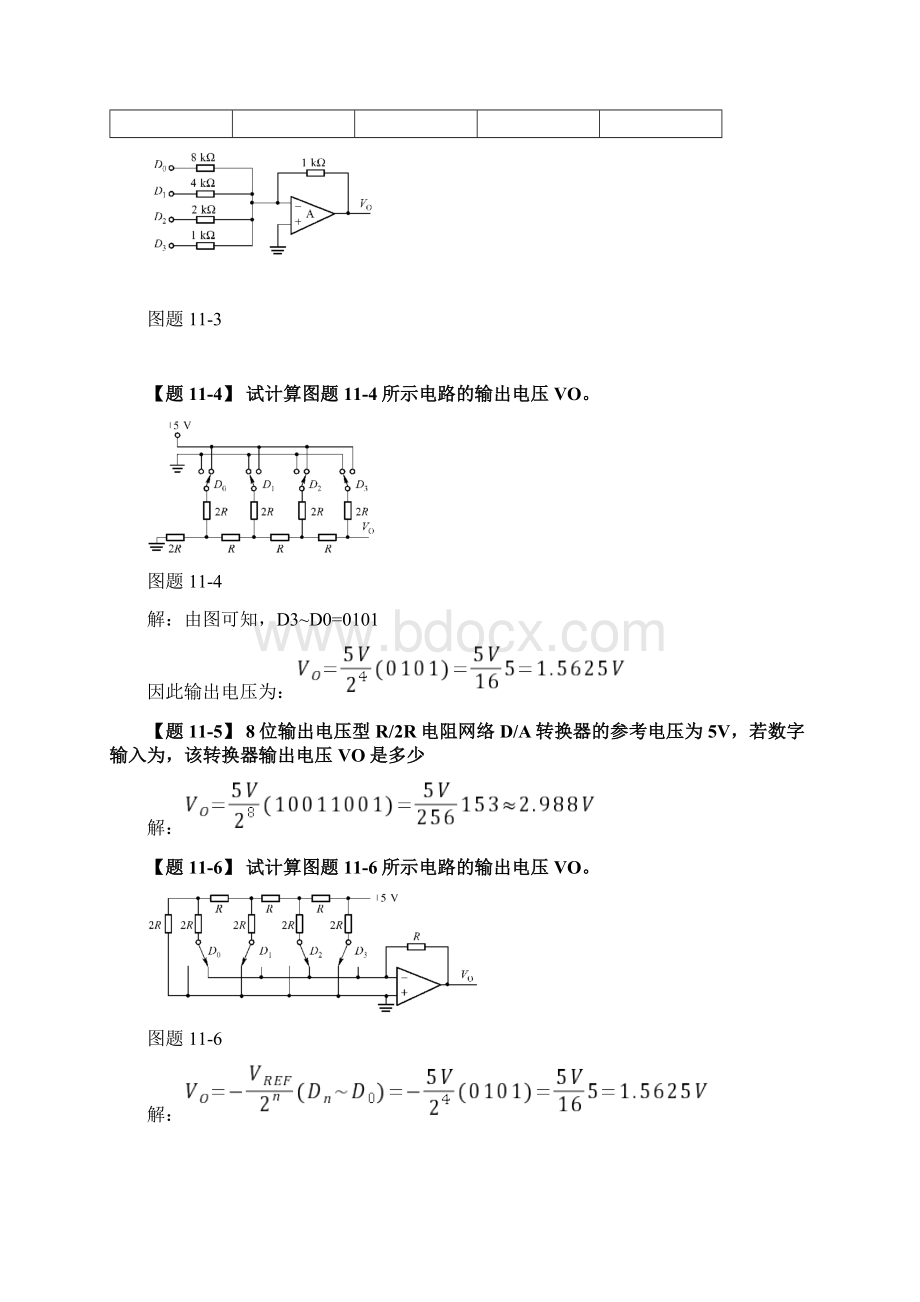 数模与模数转换器 习题与参考答案.docx_第2页