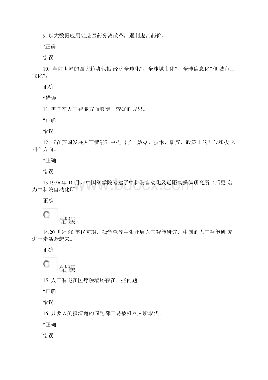 公需科目人工智能与健康考试题.docx_第2页