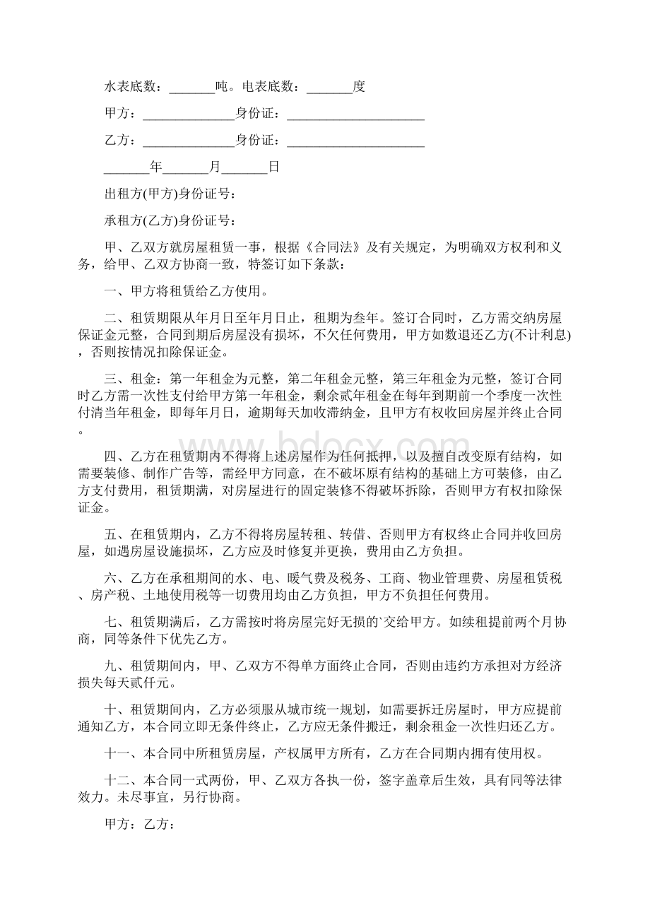 长期房屋租赁合同完整版Word下载.docx_第2页