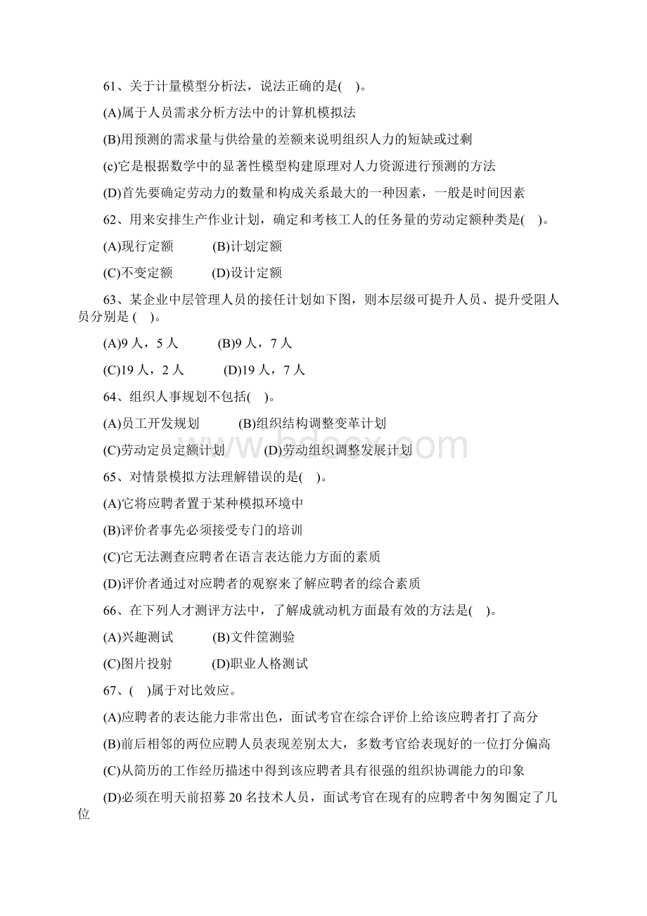 人力资源管理师试题及答案2.docx_第3页