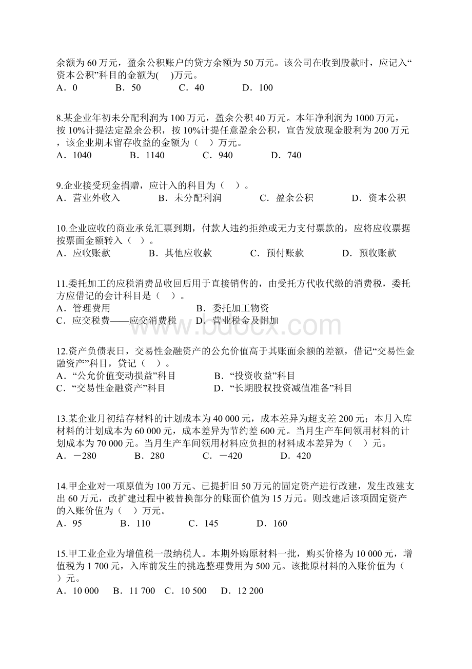 初级会计实务试题.docx_第2页