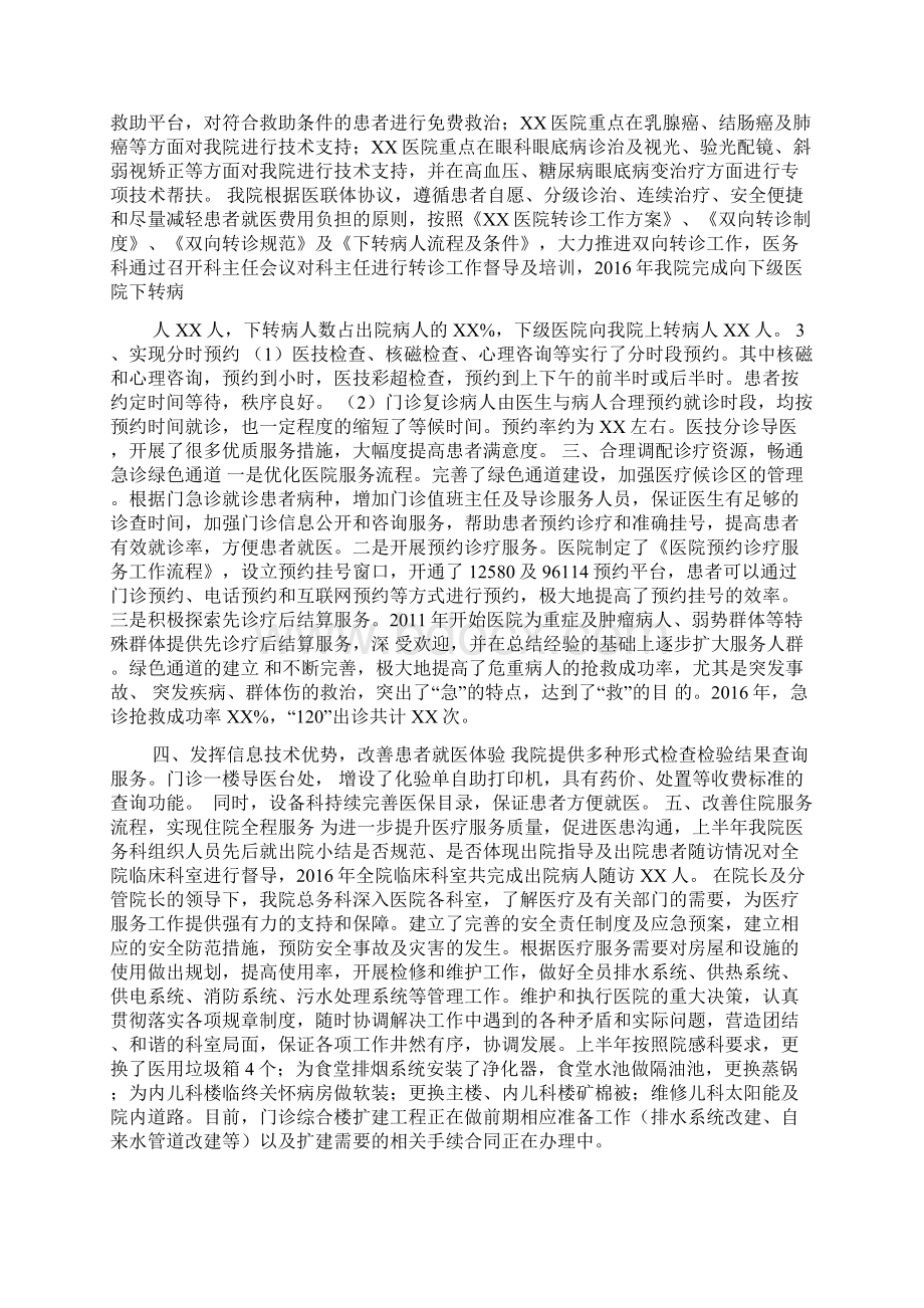 XX医院上半年改服总结文档格式.docx_第2页