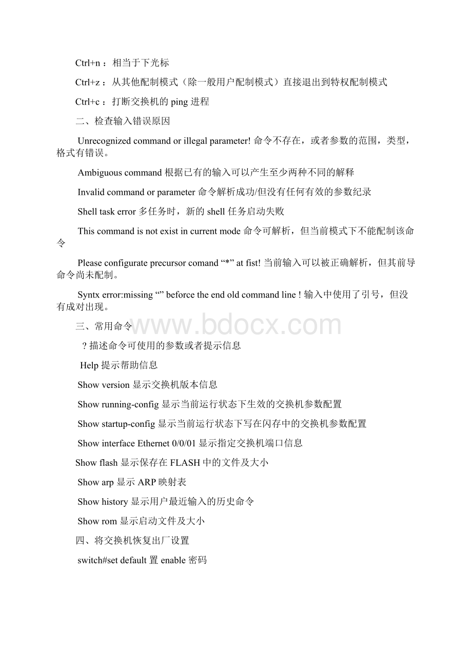 神州数码交换机实训手册Word下载.docx_第2页