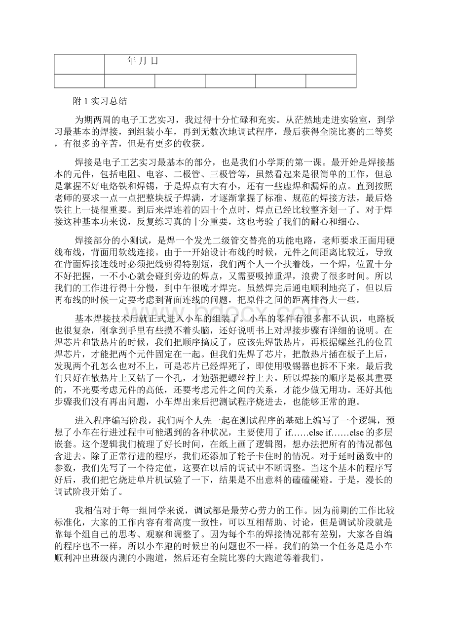 智能小车实验报告.docx_第2页