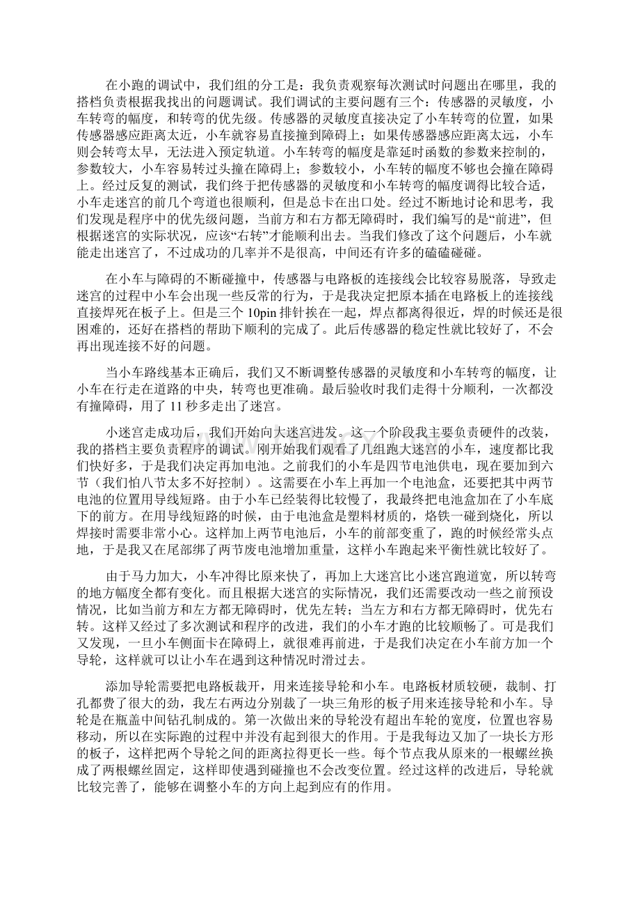 智能小车实验报告.docx_第3页