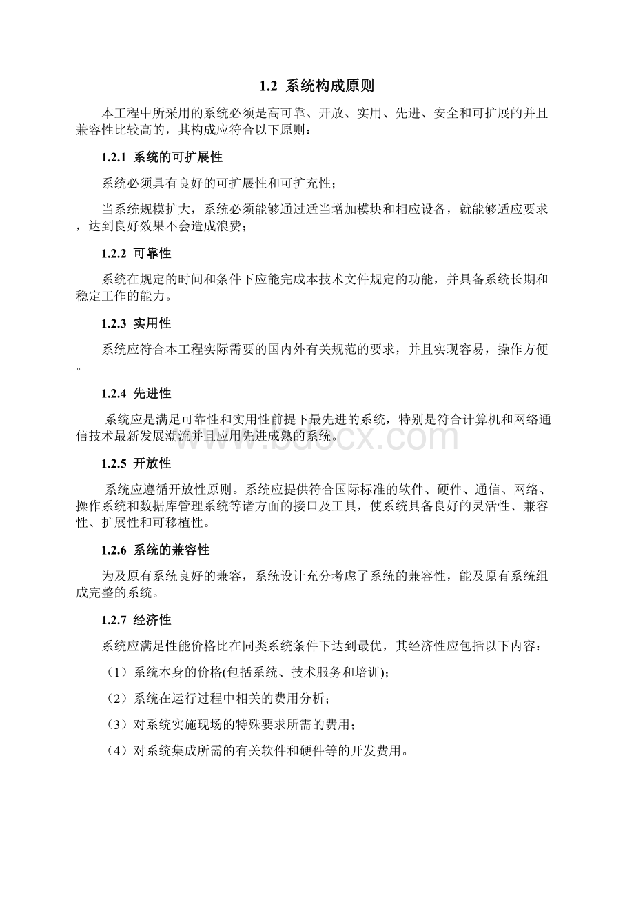 弱电会议系统技术方案Word文件下载.docx_第2页