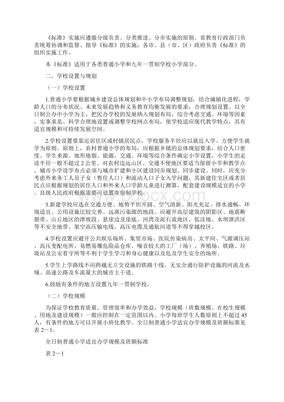 江西省普通小学初级中学高级中学基本办学条件标准试.docx_第3页