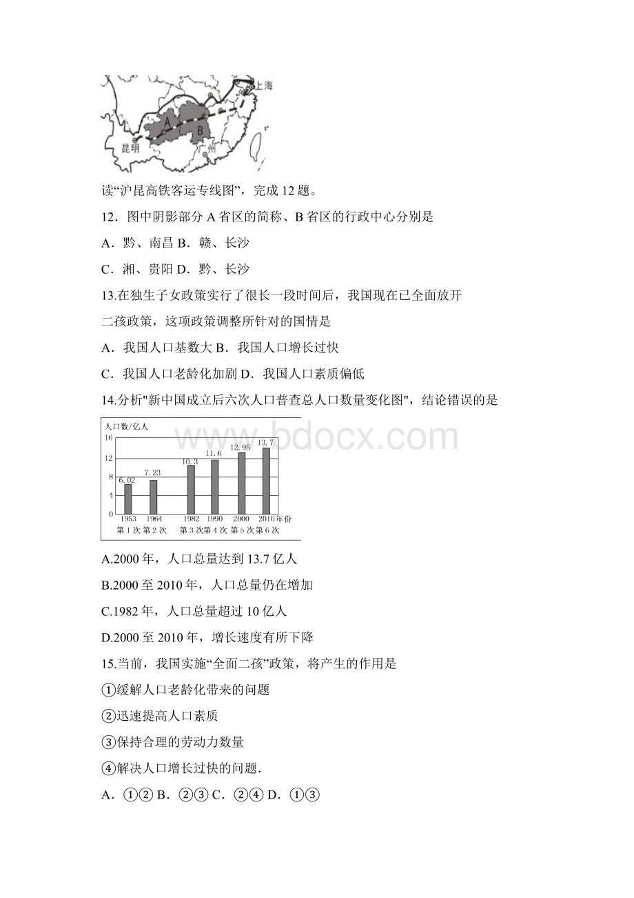 名师整理地理湘教版八年级上册《第一章 中国的疆域与人口》单元检测试题含答案解析.docx_第3页