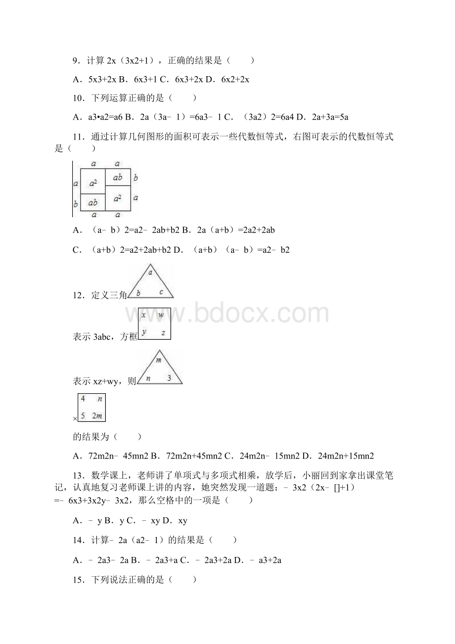 新课标经典汇编最新苏教版七年级数学下册《整式乘法与因式分解》同步练习题及答案详解文档格式.docx_第2页