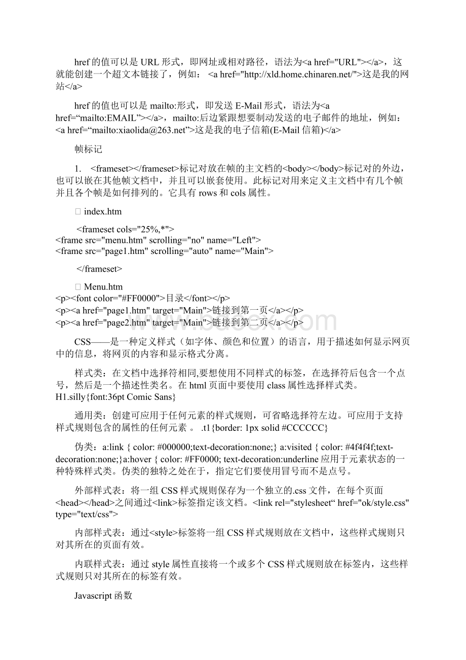 WebGIS复习资料.docx_第3页