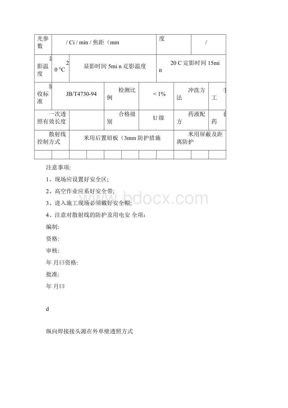 射线检测工艺卡Word格式文档下载.docx_第2页