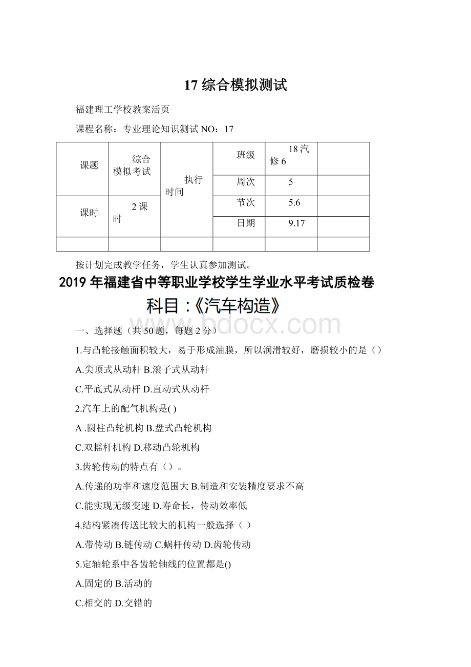 17 综合模拟测试Word文档下载推荐.docx