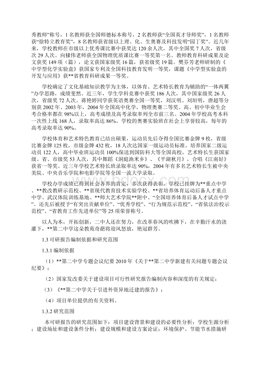 xx市第二中学新校区项目可行性研究报告.docx_第2页