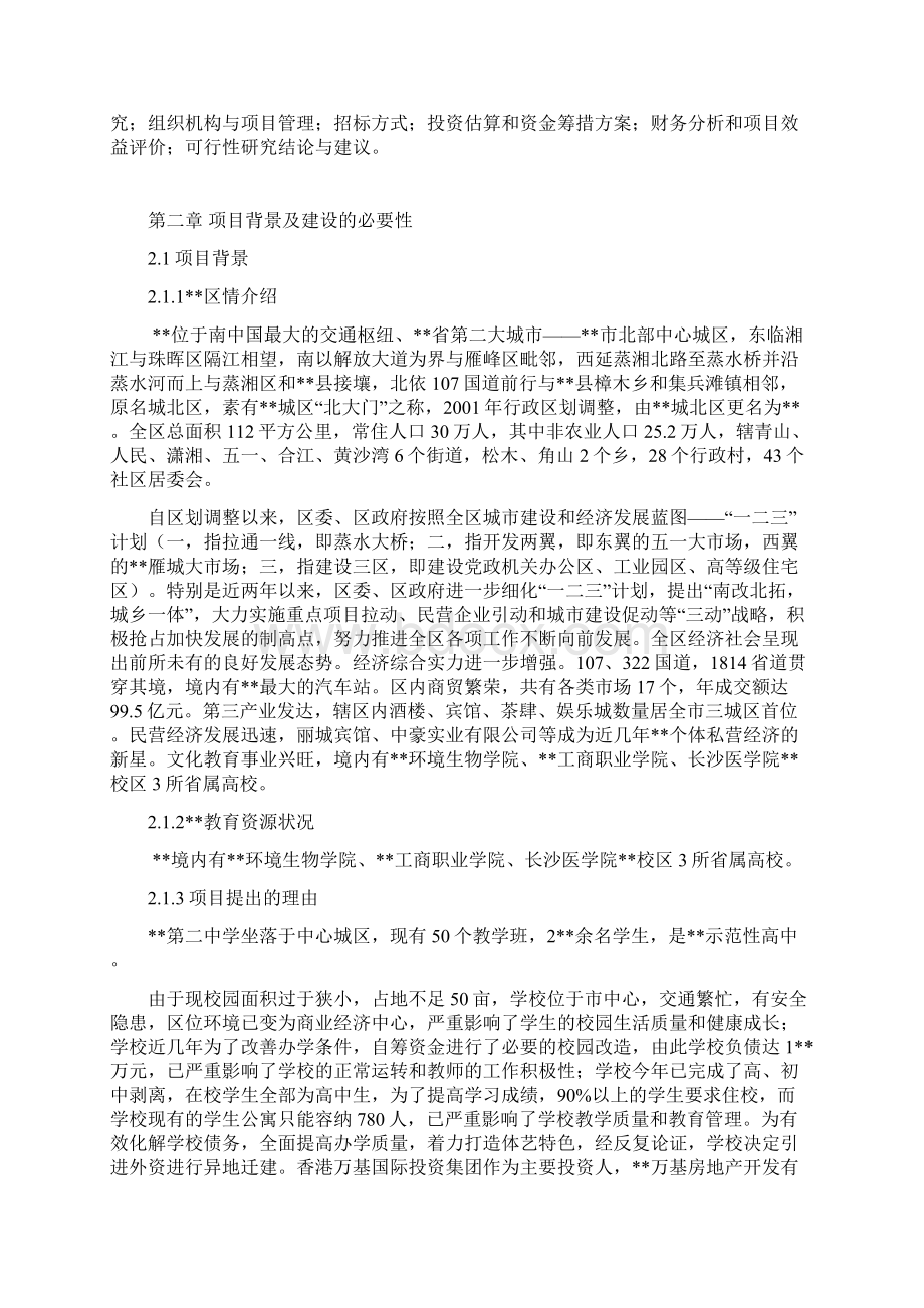 xx市第二中学新校区项目可行性研究报告.docx_第3页