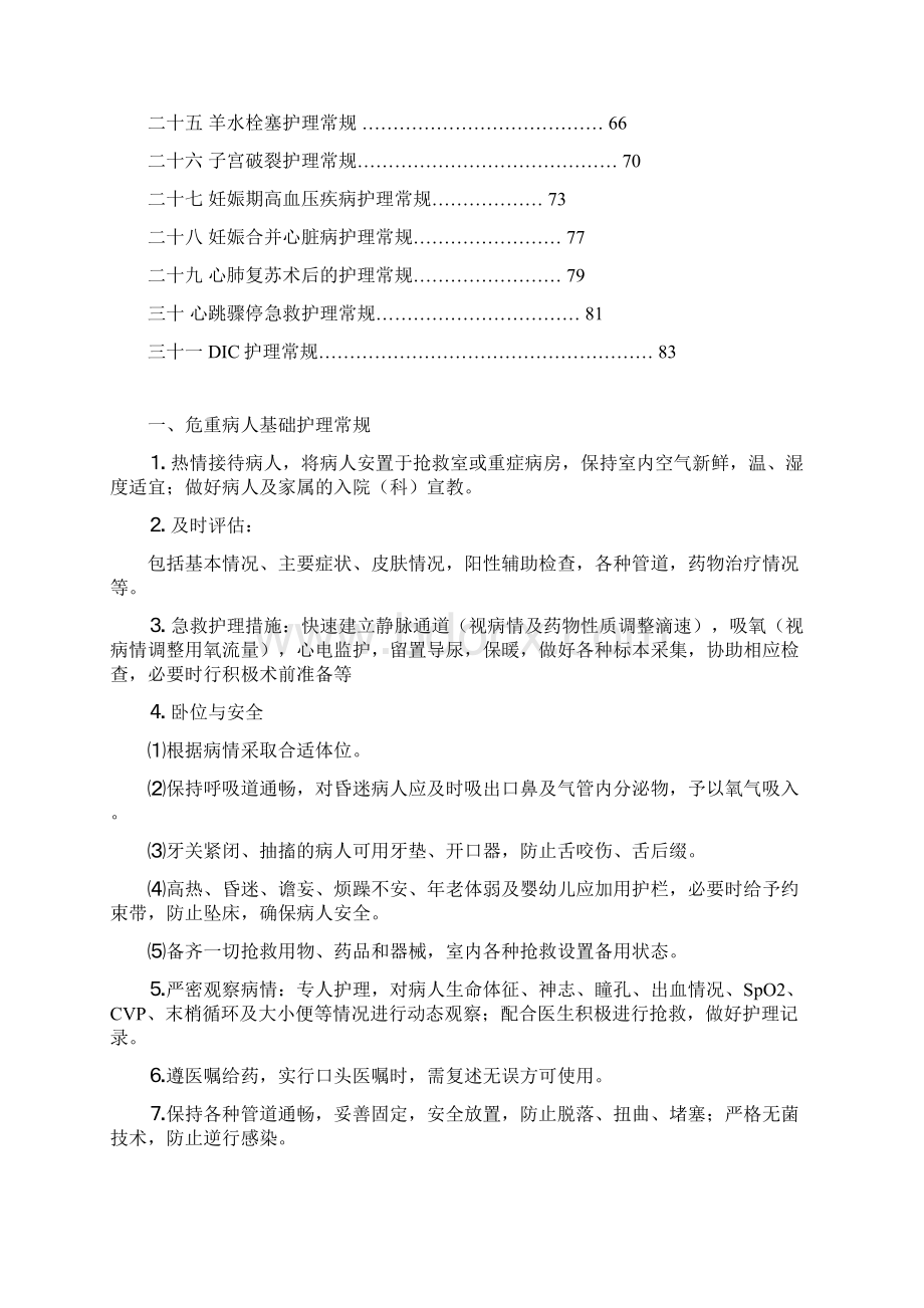 危重症病人护理常规.docx_第2页