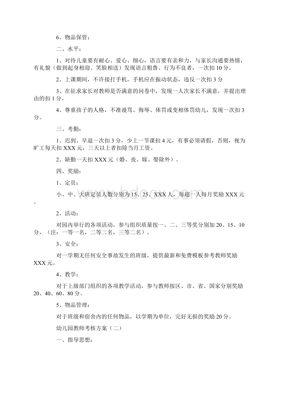 幼儿园教师考核方案.docx_第2页