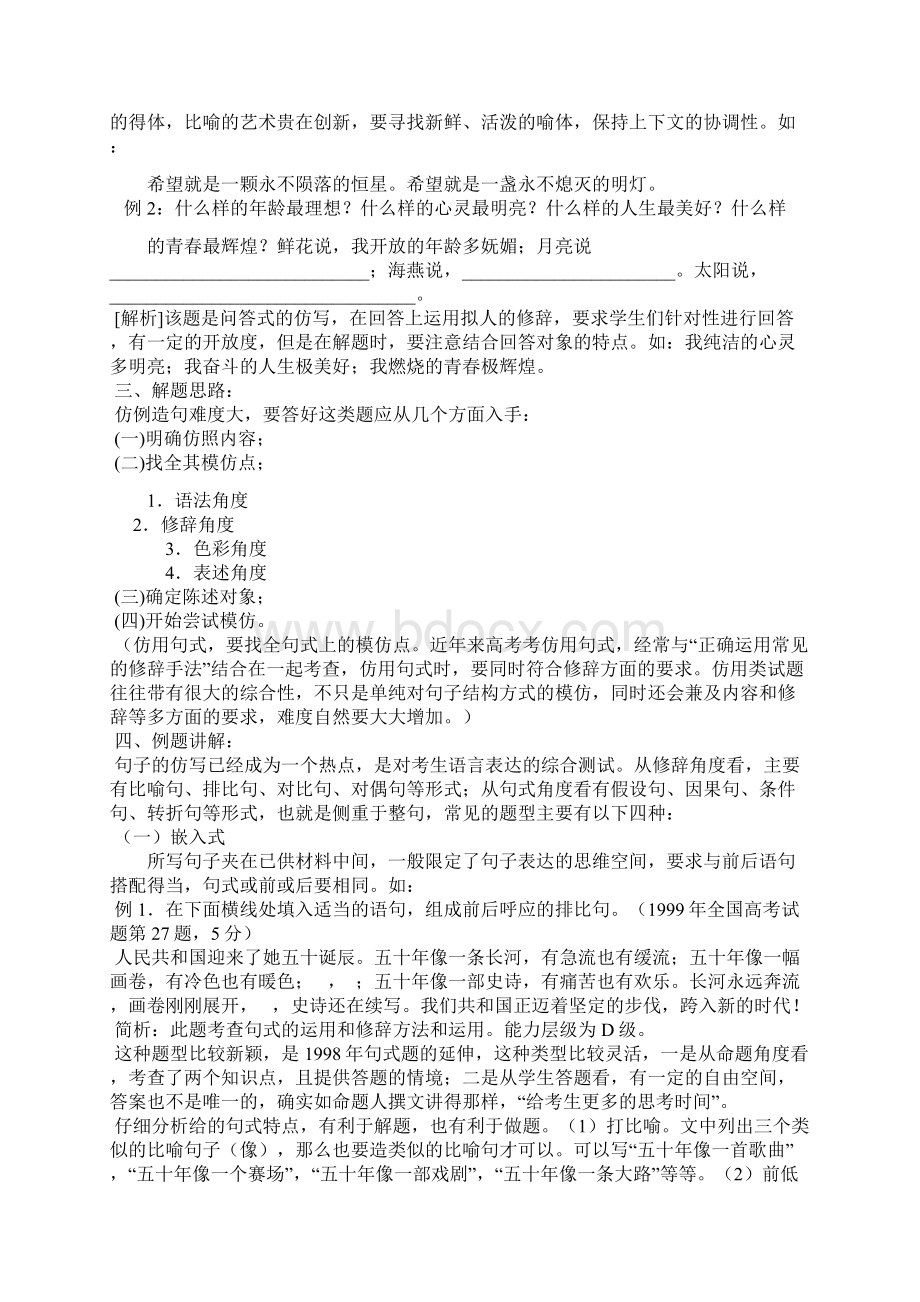 中考语文总结仿句训练Word格式文档下载.docx_第2页