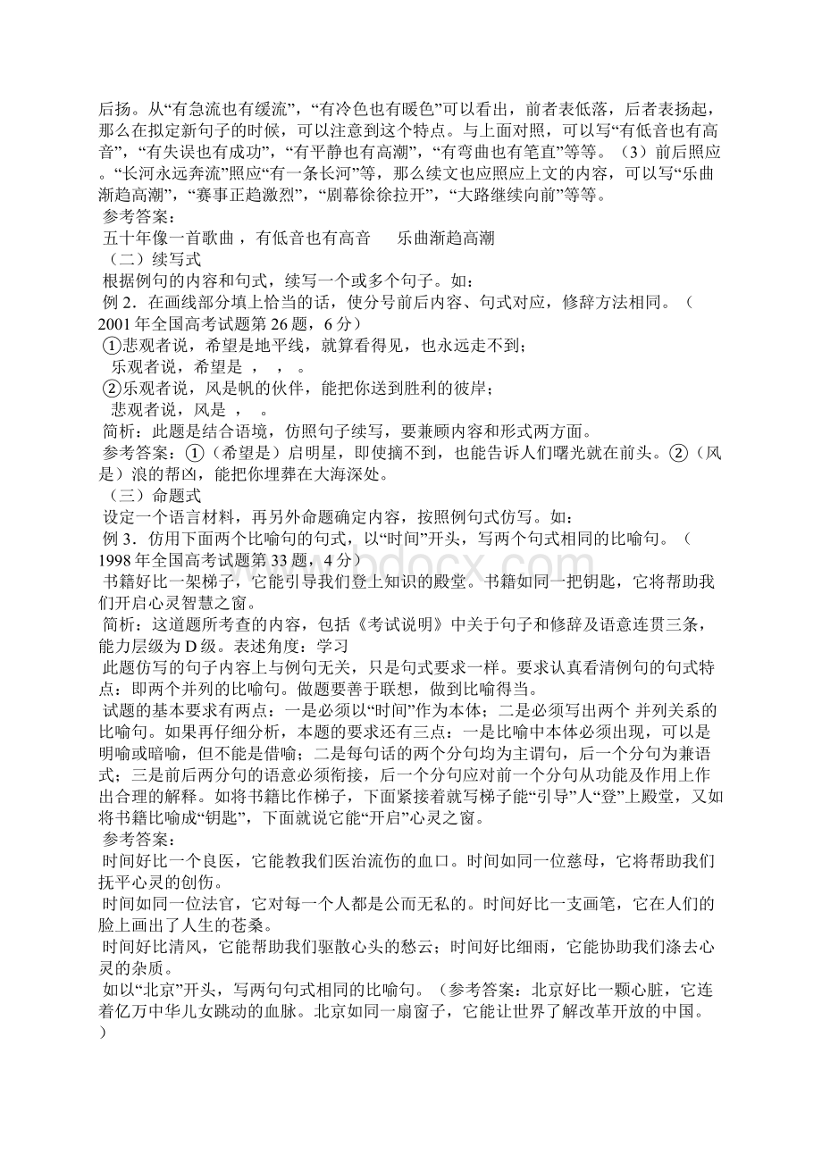 中考语文总结仿句训练Word格式文档下载.docx_第3页