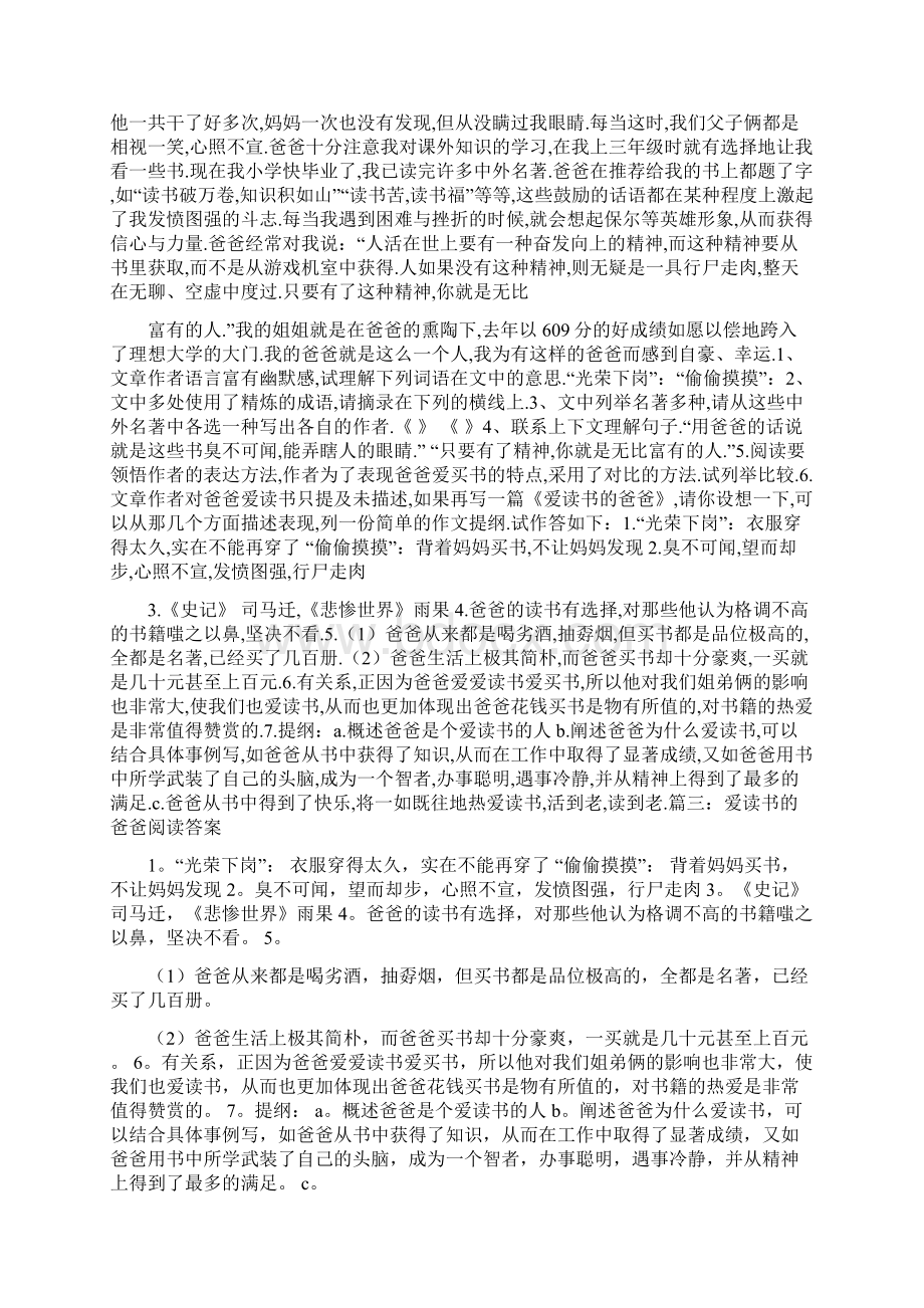 爸爸的命根子阅读答案.docx_第3页