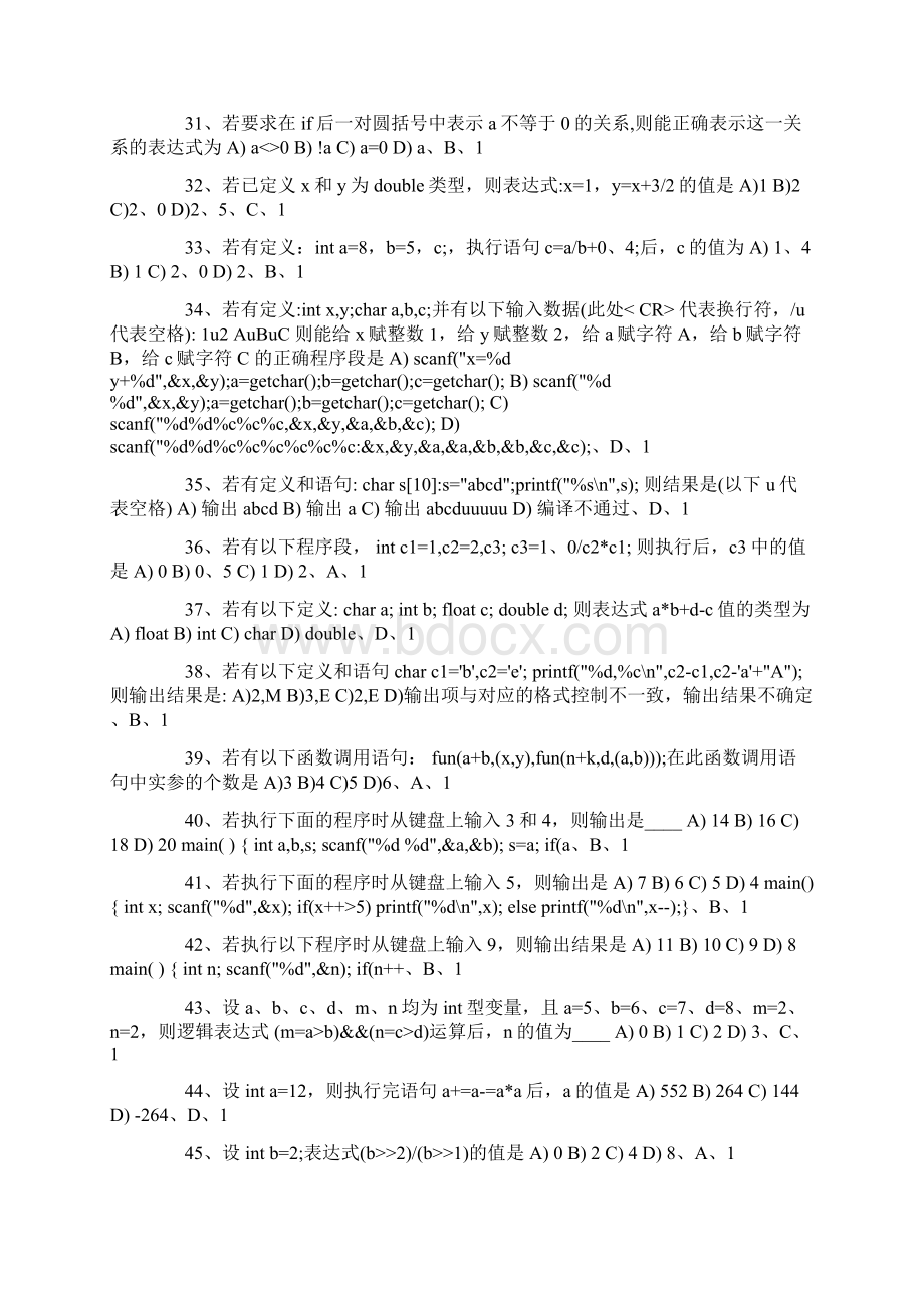 6345计算机等级考试二级C语言超级经典400道题目Word格式.docx_第3页