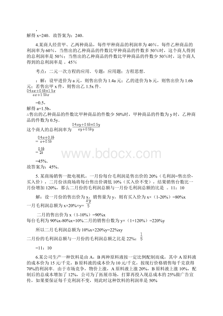 重庆中考数学16题专题一待续.docx_第2页