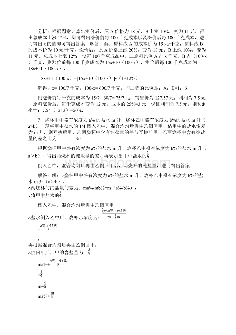 重庆中考数学16题专题一待续.docx_第3页