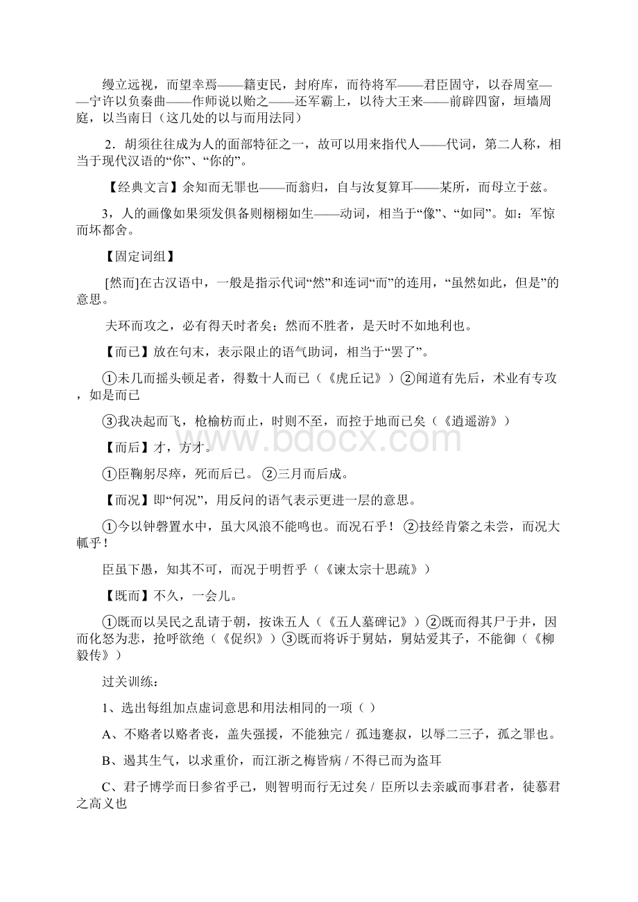 高考文言文文言虚词的意思用法终极整理版一Word文件下载.docx_第3页