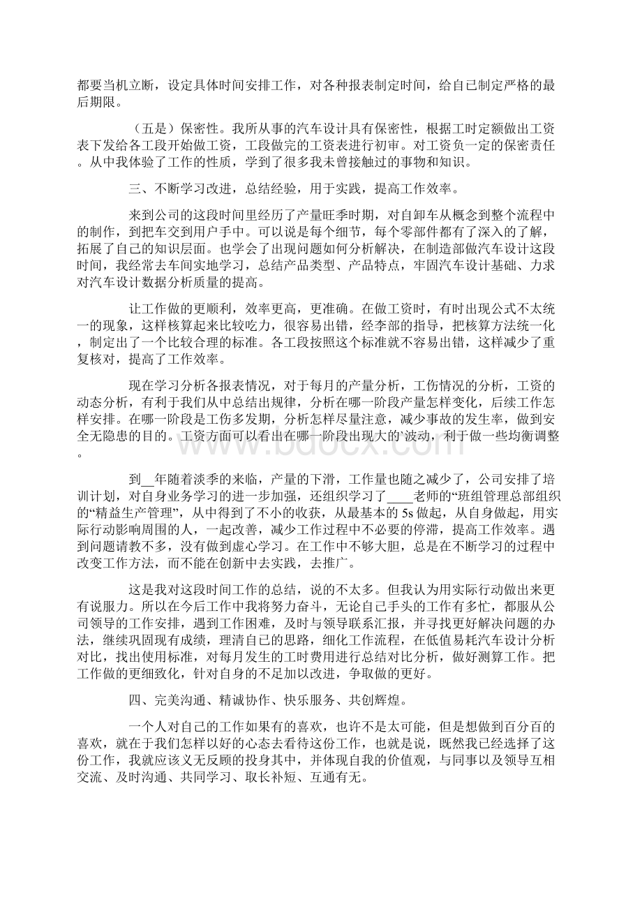 关于个人年终工作总结集锦七篇.docx_第2页