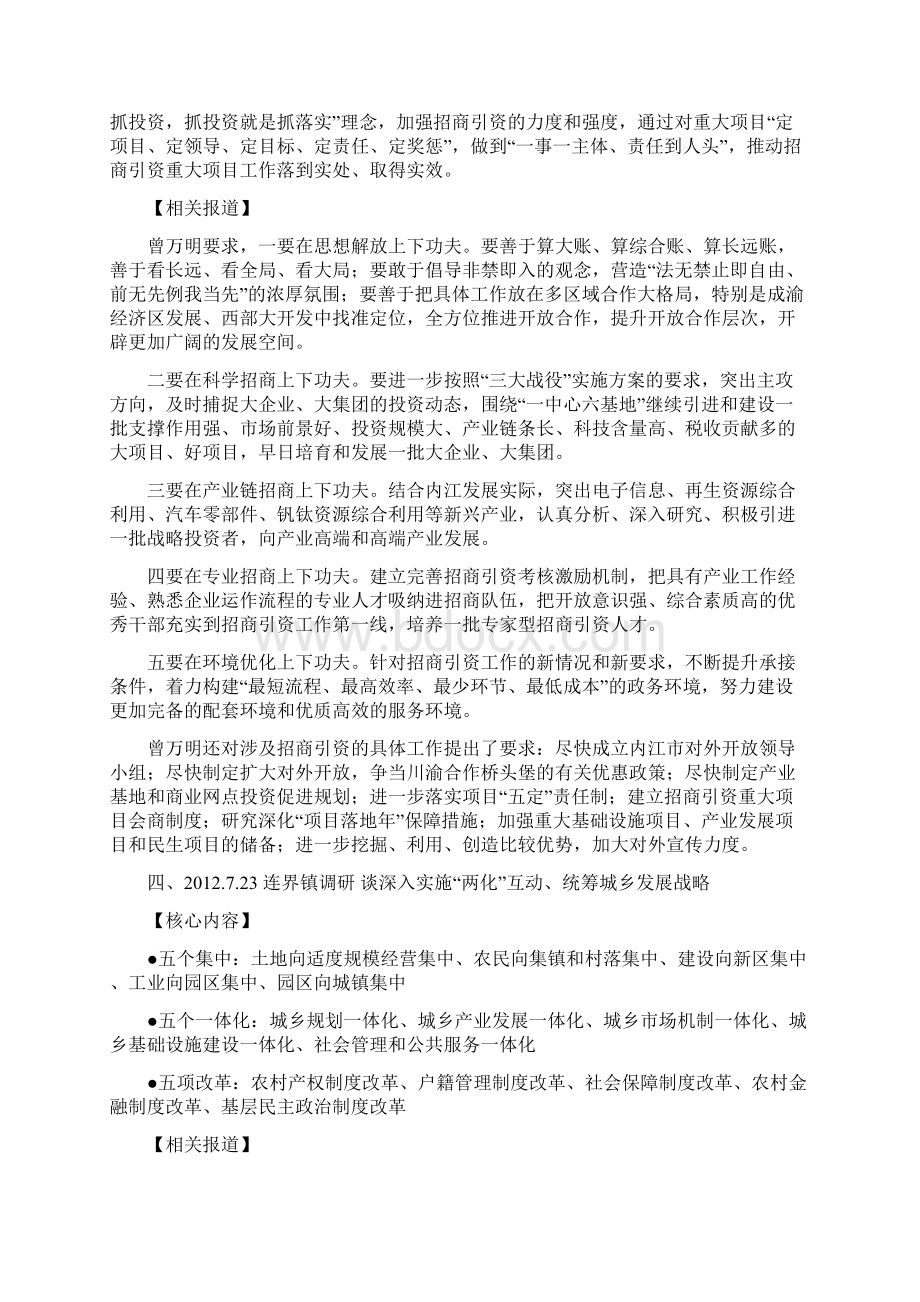 曾万明书记讲话摘要07.docx_第3页