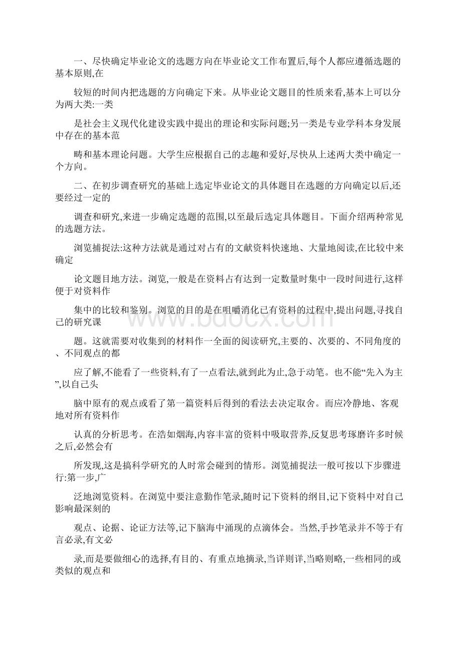 学前教育毕业论文的所有要求文档格式.docx_第2页