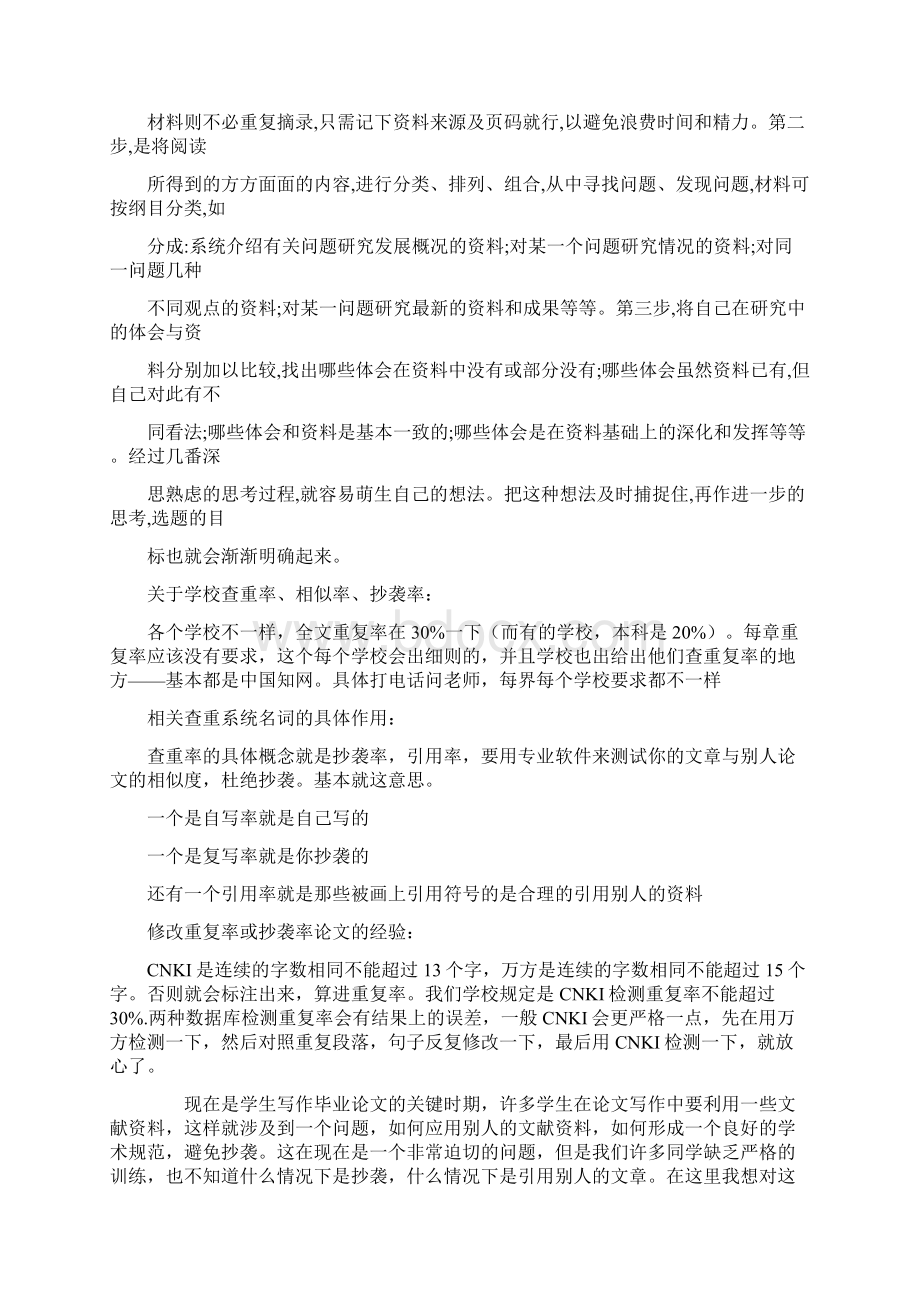 学前教育毕业论文的所有要求.docx_第3页