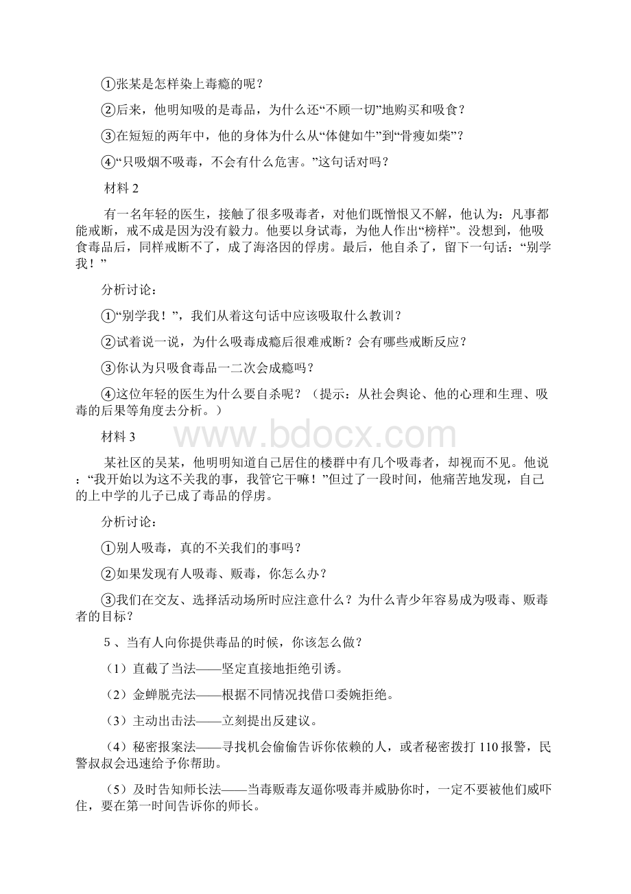 教案一珍爱生命远离毒品.docx_第2页