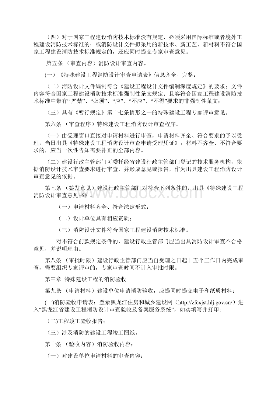 《黑龙江省建设工程消防设计审查验收管理实施细则暂行》Word文档格式.docx_第2页