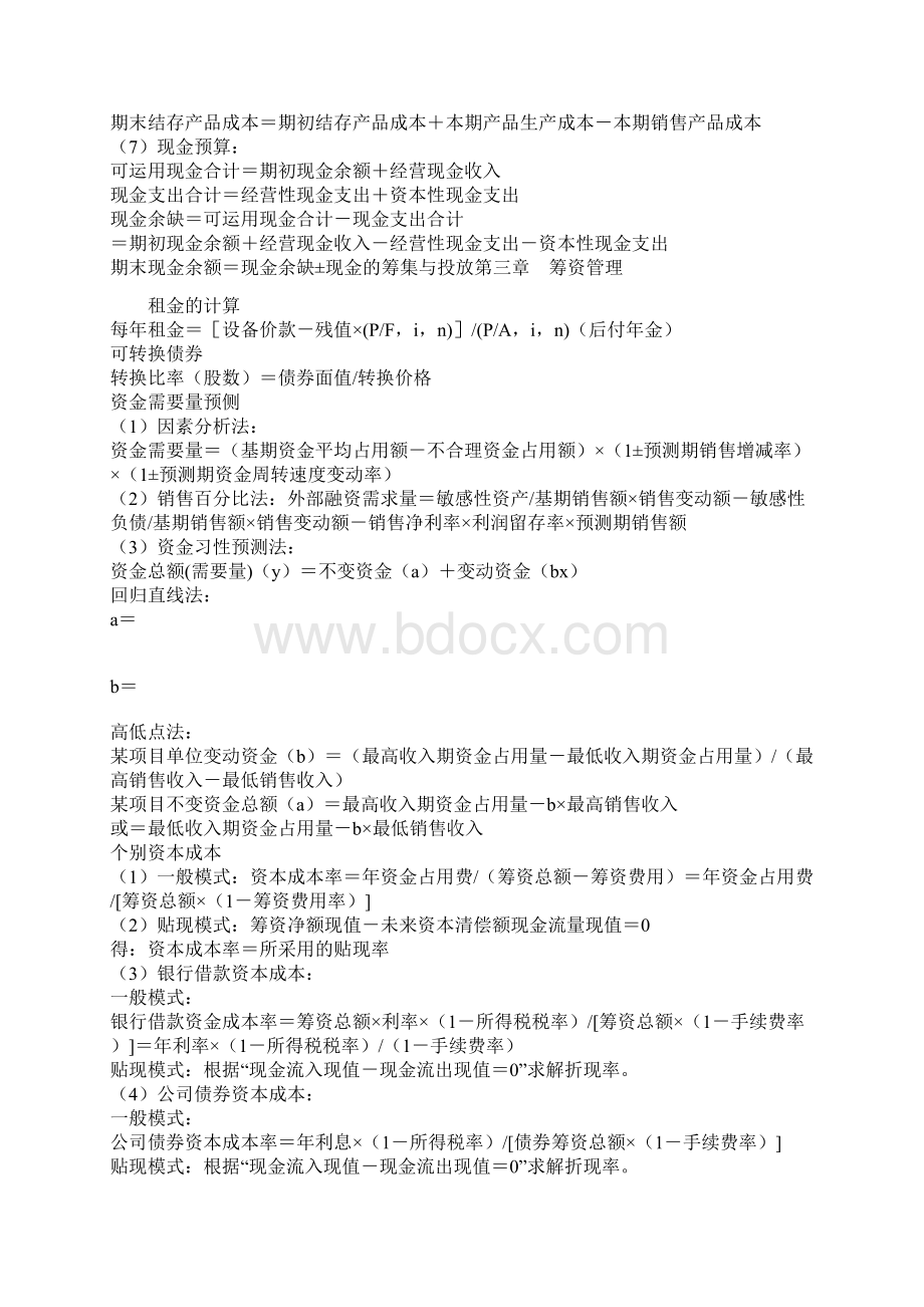 中级会计职称财务管理公式.docx_第2页