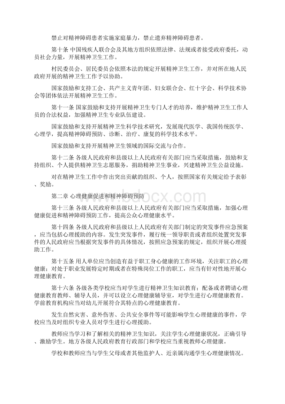 中华人民共和国精神卫生法Word文档下载推荐.docx_第2页