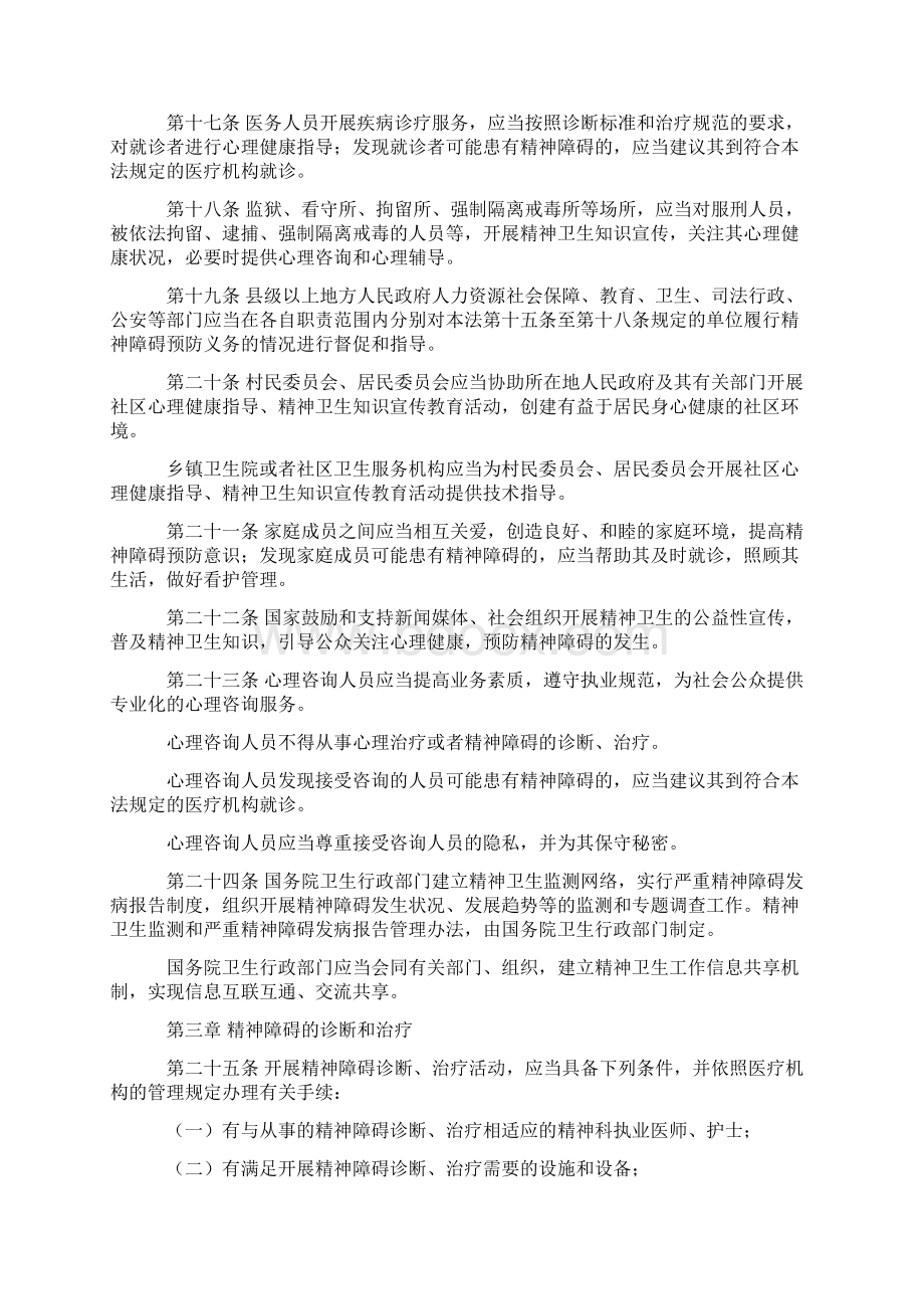 中华人民共和国精神卫生法Word文档下载推荐.docx_第3页