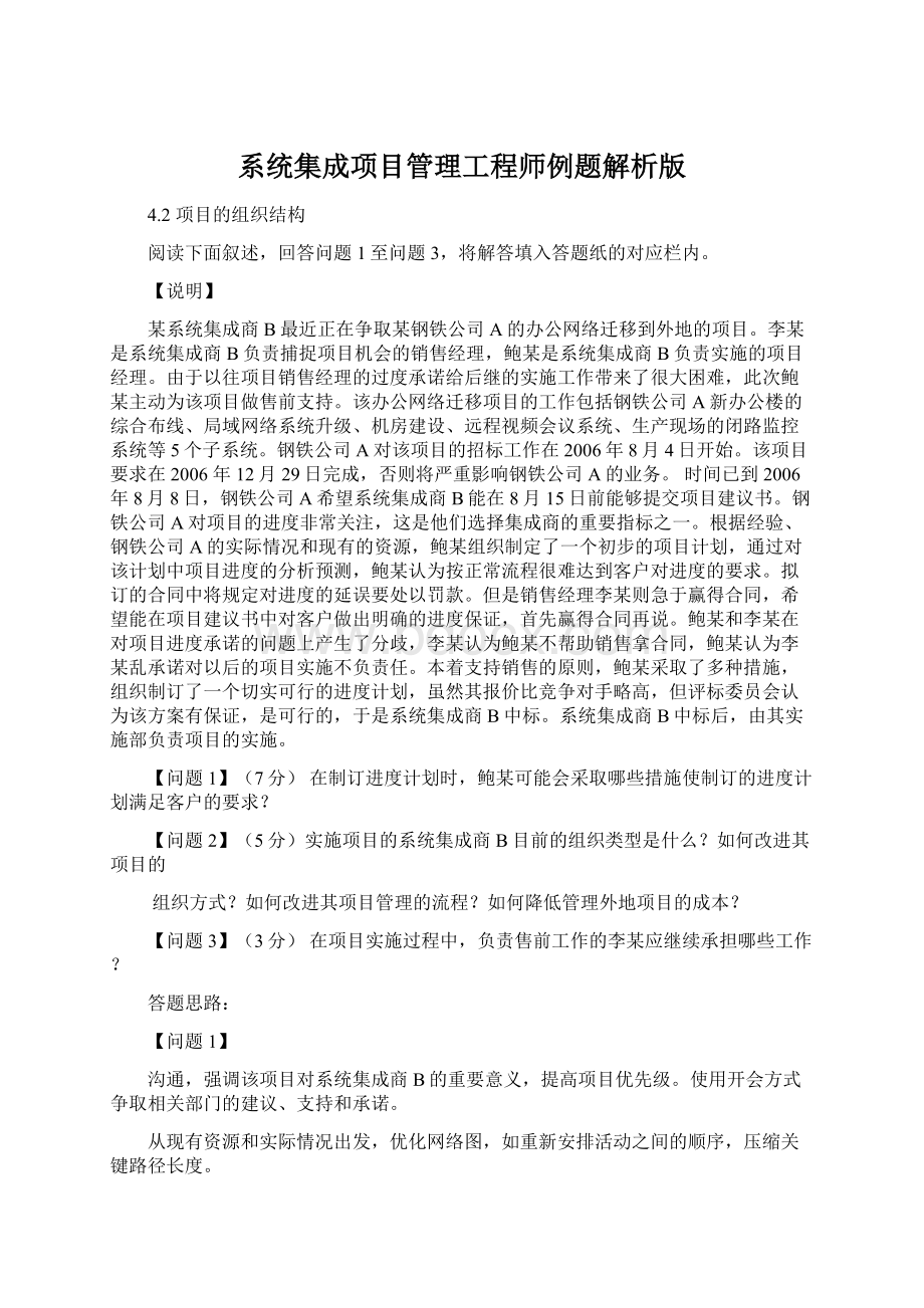 系统集成项目管理工程师例题解析版Word文件下载.docx