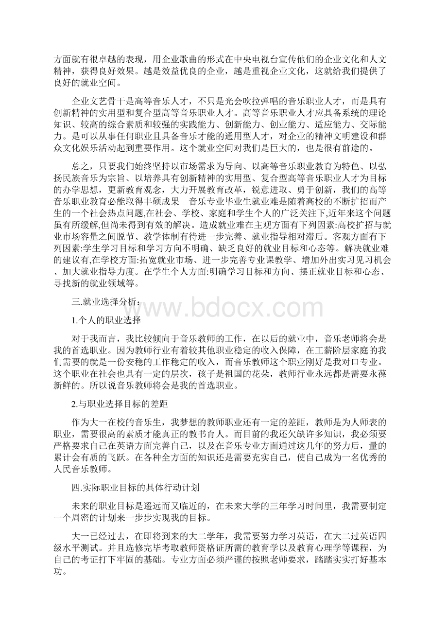 我的职业生涯规划书范文大学生职业生涯规划书.docx_第3页