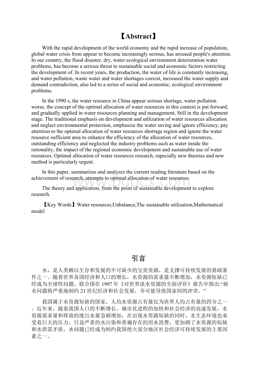 水资源规划及利用的国内外现状Word格式.docx_第2页