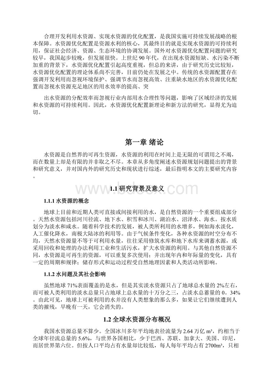 水资源规划及利用的国内外现状.docx_第3页