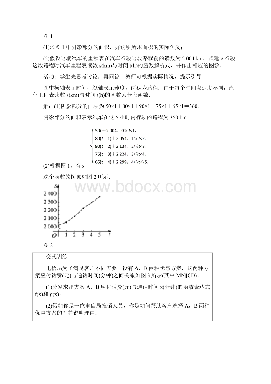 配套K12高中数学第三章函数的应用32函数模型及其应用322函数模型的应用实例教学设计.docx_第3页