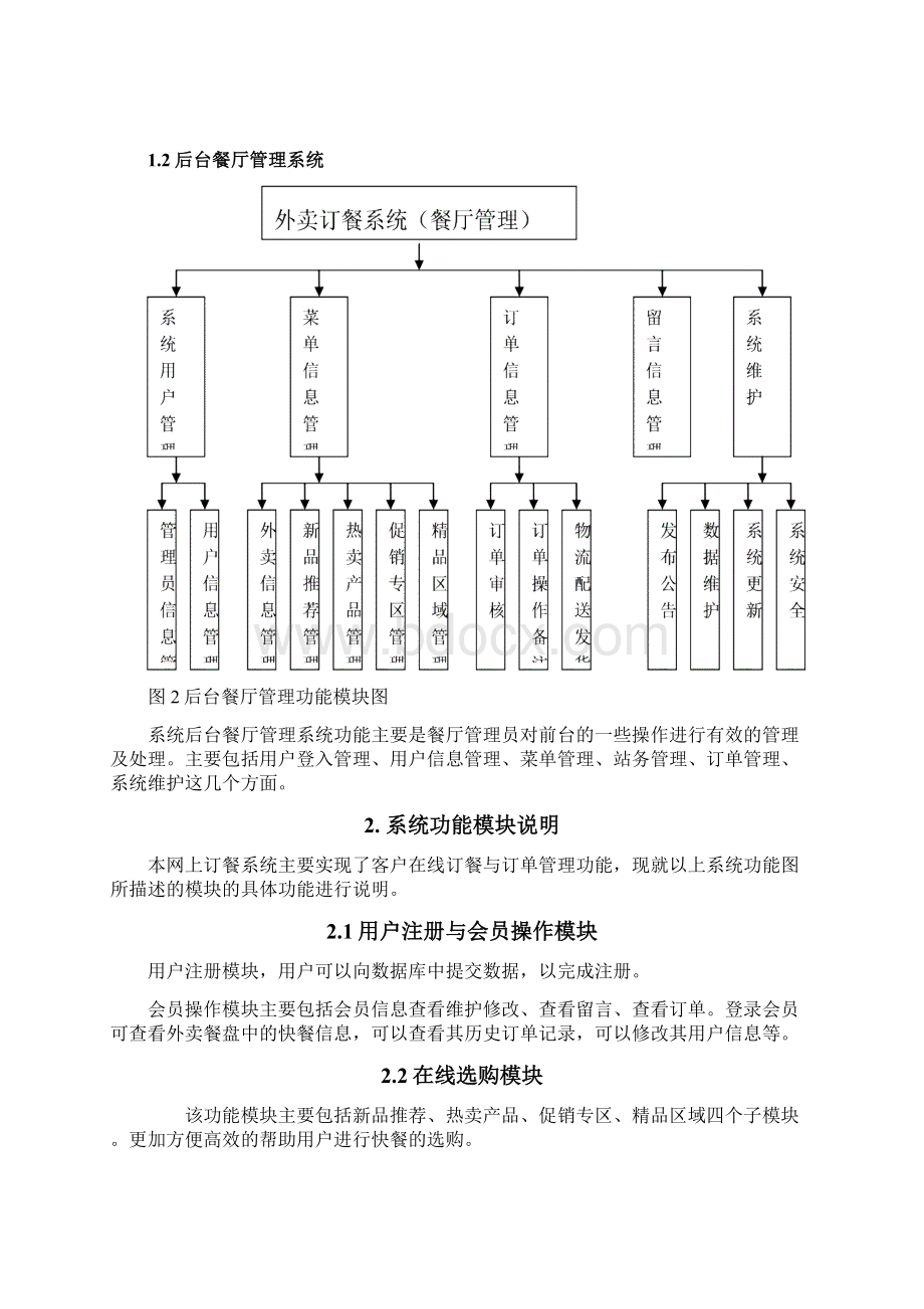 古塔区外卖订餐系统的设计.docx_第3页