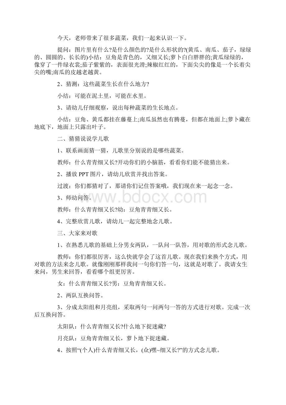 大班语言课优秀公开课课件大全.docx_第3页