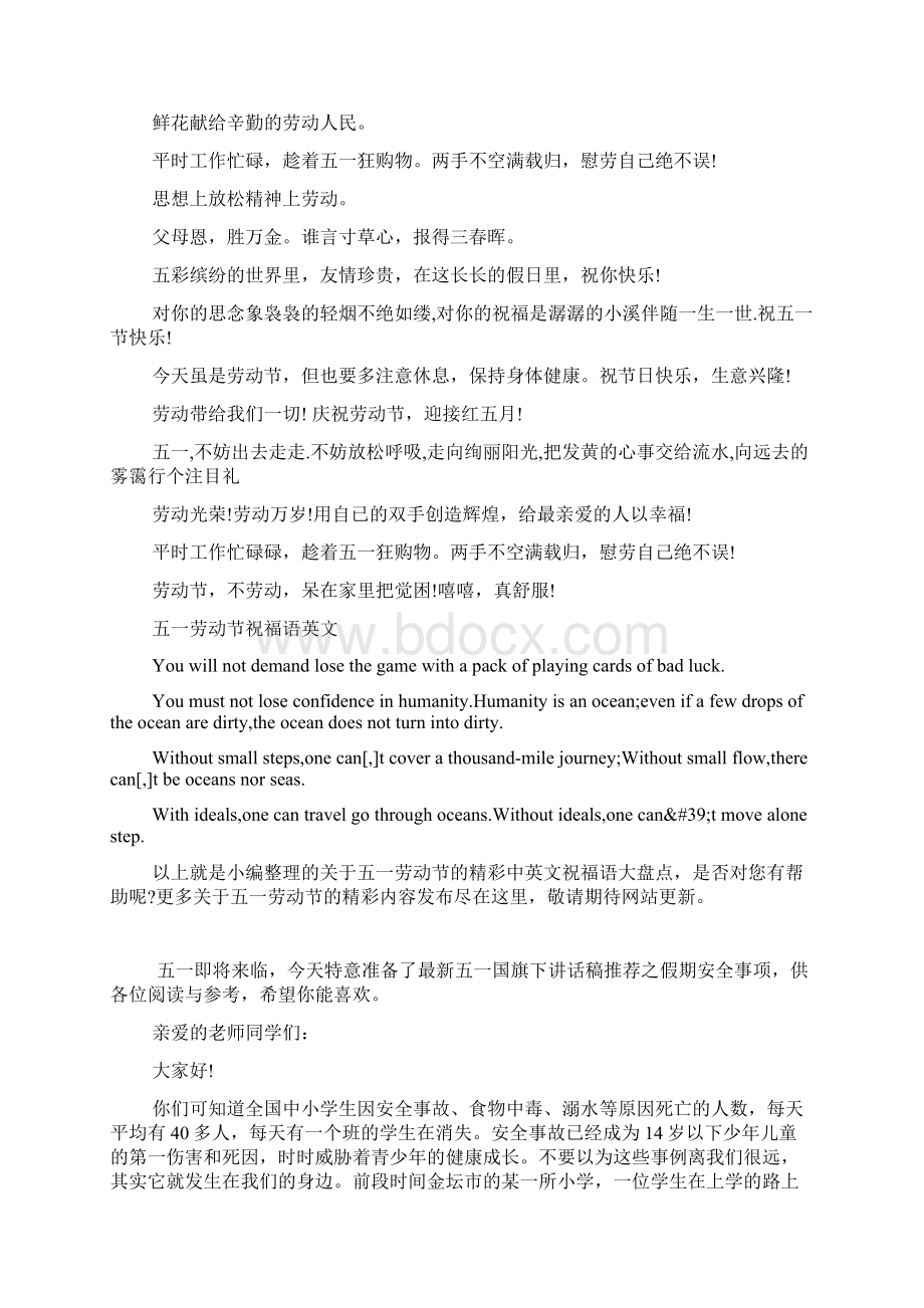 关于五一劳动节的精彩中英文祝福语大盘点.docx_第2页