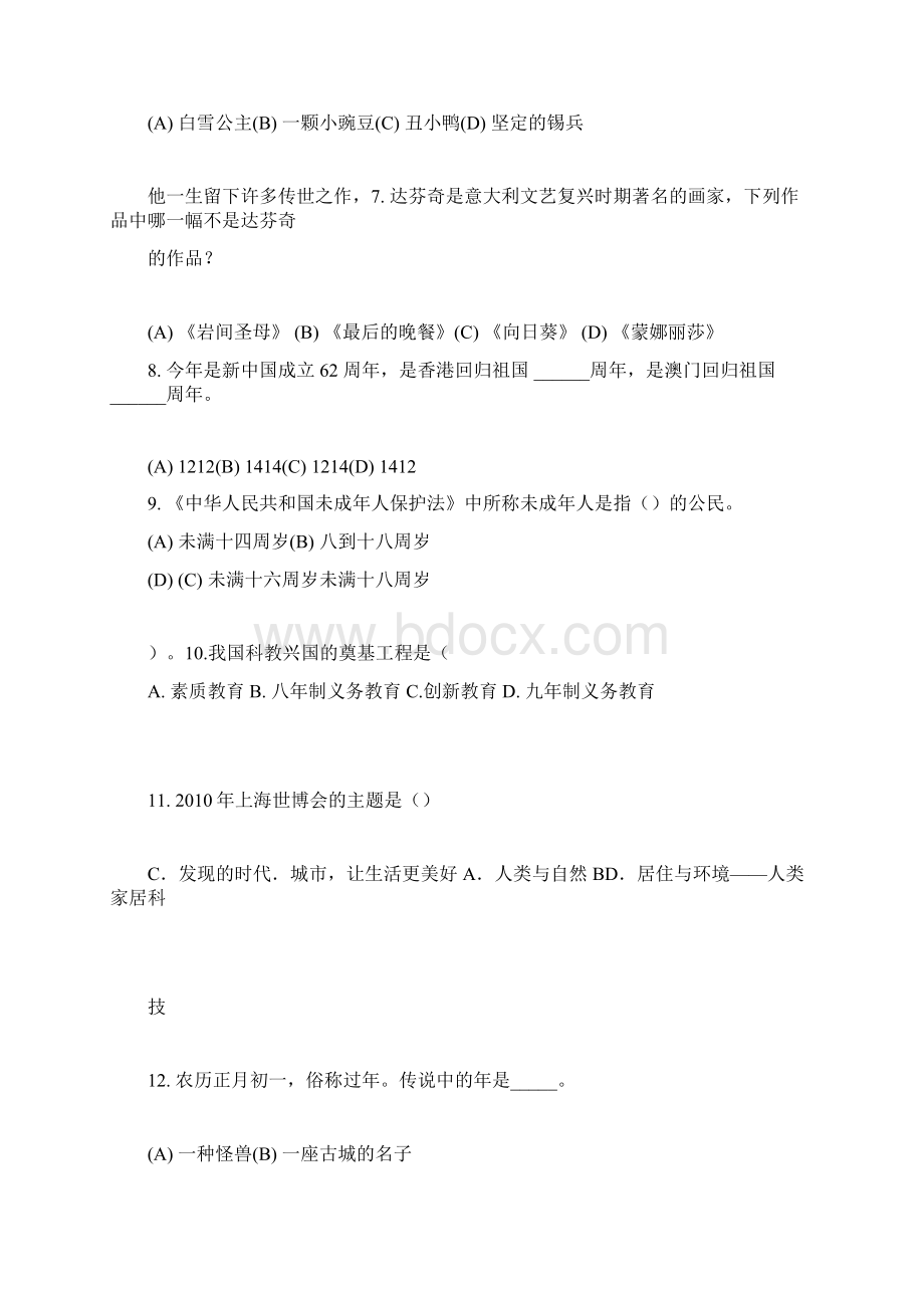 小学语文教师招聘考试复习资料.docx_第2页