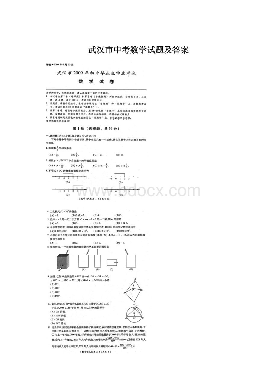 武汉市中考数学试题及答案.docx