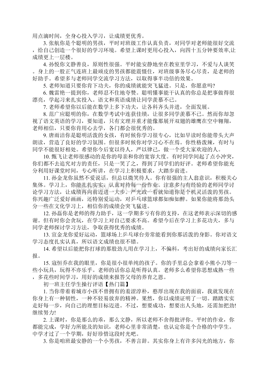 初一班主任学生操行评语范本.docx_第2页